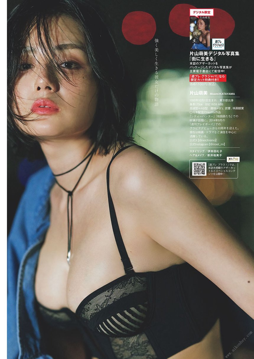 [Photobook] 【デジタル限定】片山萌美写真集「街に生きる」 (週プレ PHOTO BOOK)